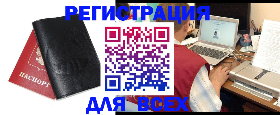 временная регистрация недорого в Лесосибирске
