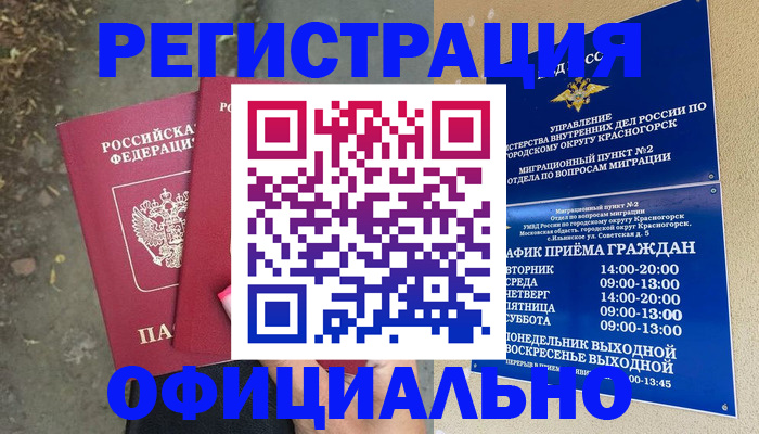 временная регистрация гарантия в Лесосибирске