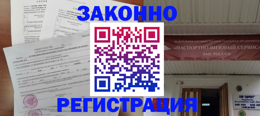 временная регистрация 2025 в Лесосибирске