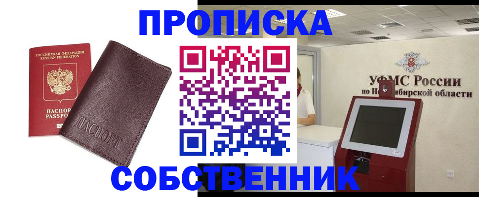 временная регистрация для всех в Лесосибирске